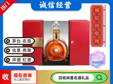 回收价格:林西县回收洋酒