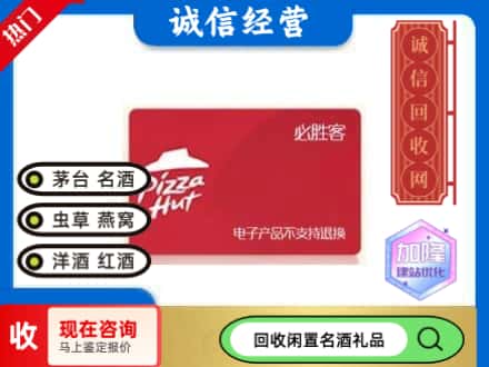 林西县回收必胜客购物卡