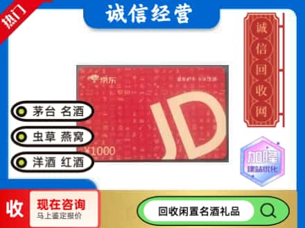 林西县回收京东卡